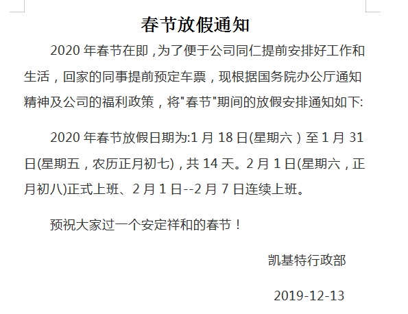 <strong>[凱基特2020年春節(jié)放假通知！】</strong>